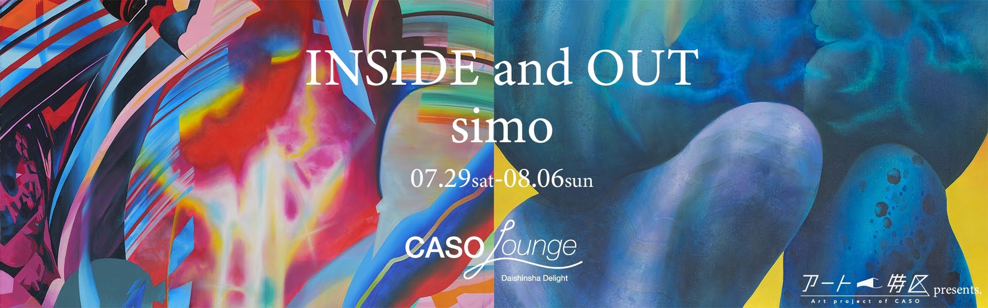 CASOアート特区presents.CASO Lounge 企画個展第二弾 simo exhibition   ‘INSIDE and OUT’イベントレポート