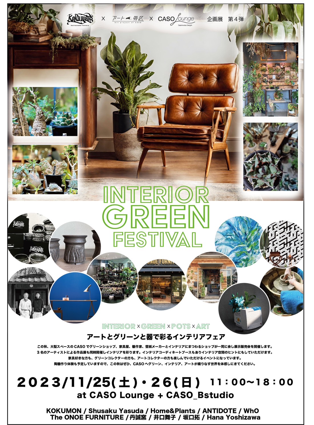 rimwork×CASOアート特区presents 「INTERIOR GREEN FESTIVL」イベントレポート