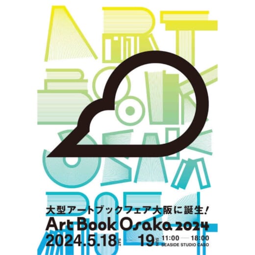 関西最大級のアートブックフェア「Art Book Osa…