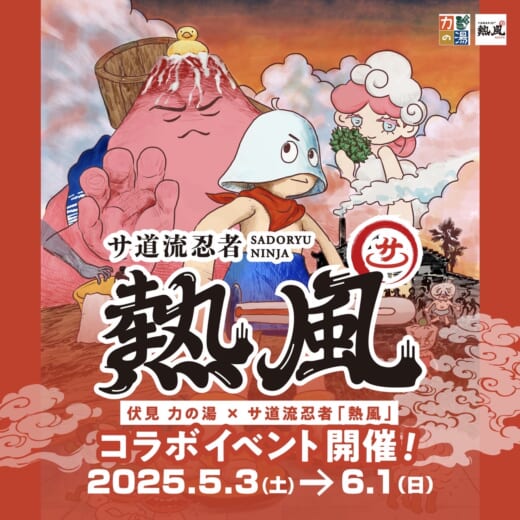 京都湯上がりクラフトビール祭」5/3(土)5/4(日)