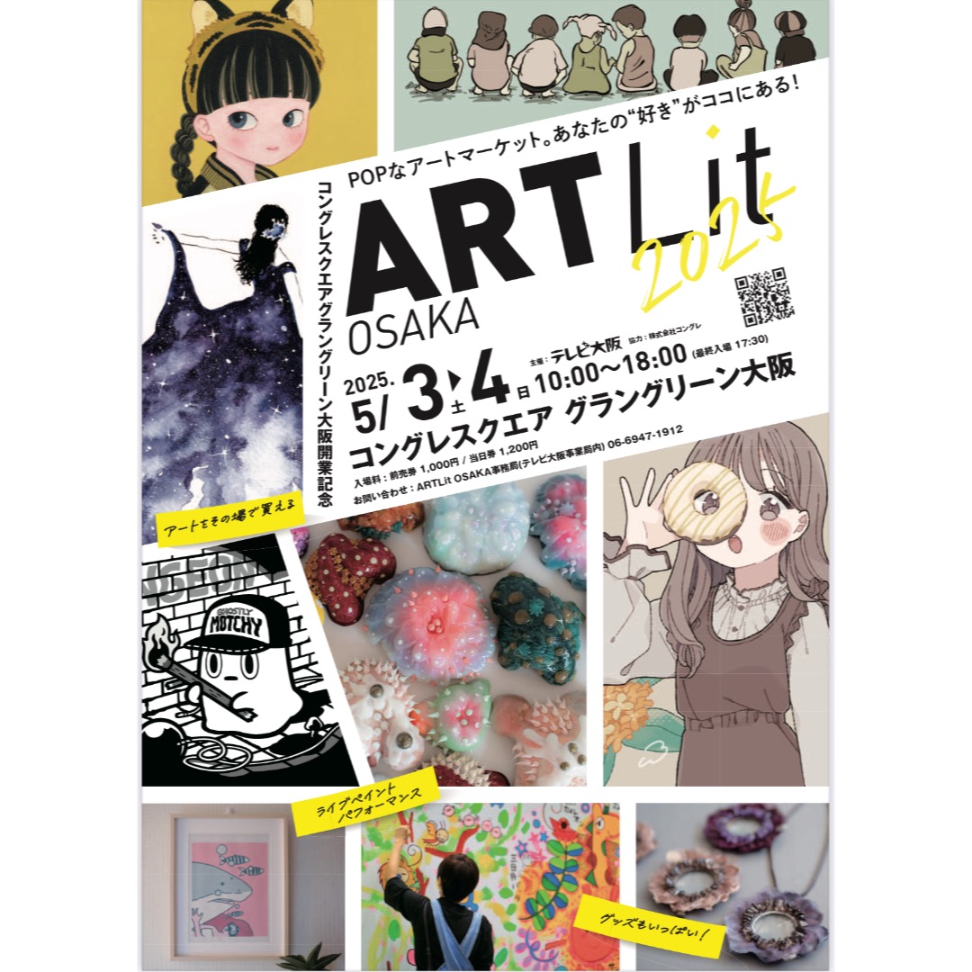 ART Lit OSAKA 2025_2025年5月3日(土)4日(日)