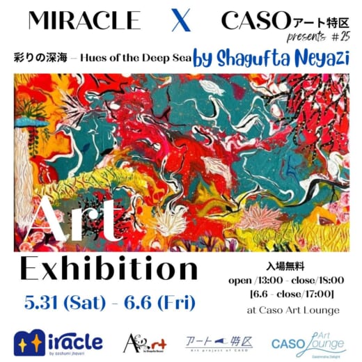 Shagufta Neyazi exhibition『彩…