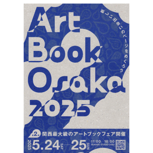 2025年5月24日・25日開催 Art Book O…