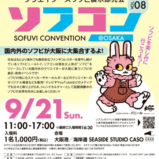 第8回 ソフコン（SOFUCON）開催のお知らせ