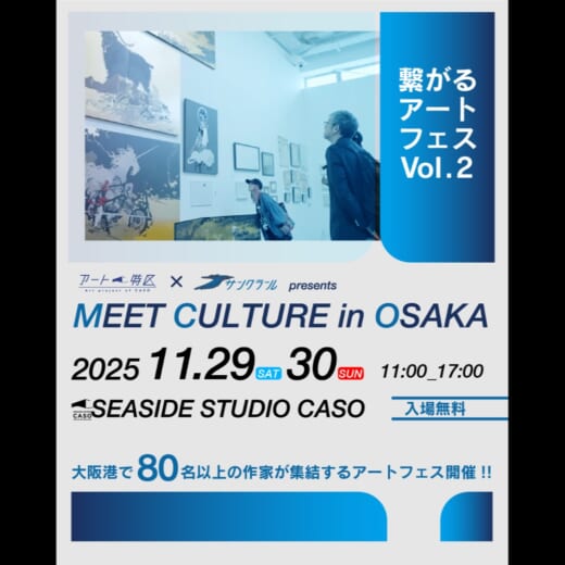 CASOアート特区プロジェクト×有限会社サンクラールpr…