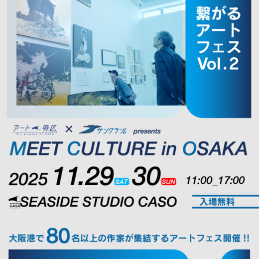MEET CULTURE in OSAKA 2025 —…