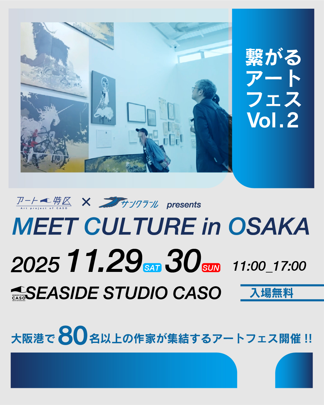 MEET CULTURE in OSAKA 2025 — イベントレポート