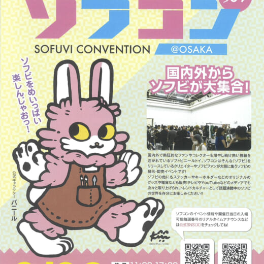 第9回 ソフコン（SOFUCON）開催のお知らせ